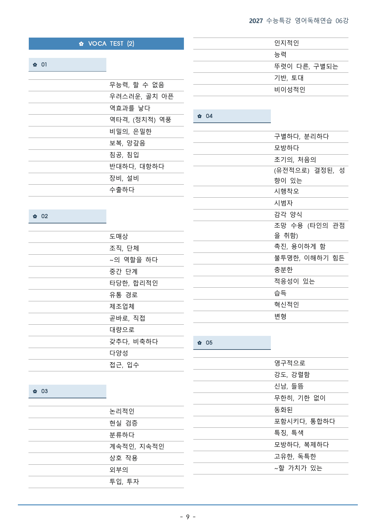 수능특강 영어독해연습 06강(122p)_워크북+구문분석+변형문제_preview_undefined