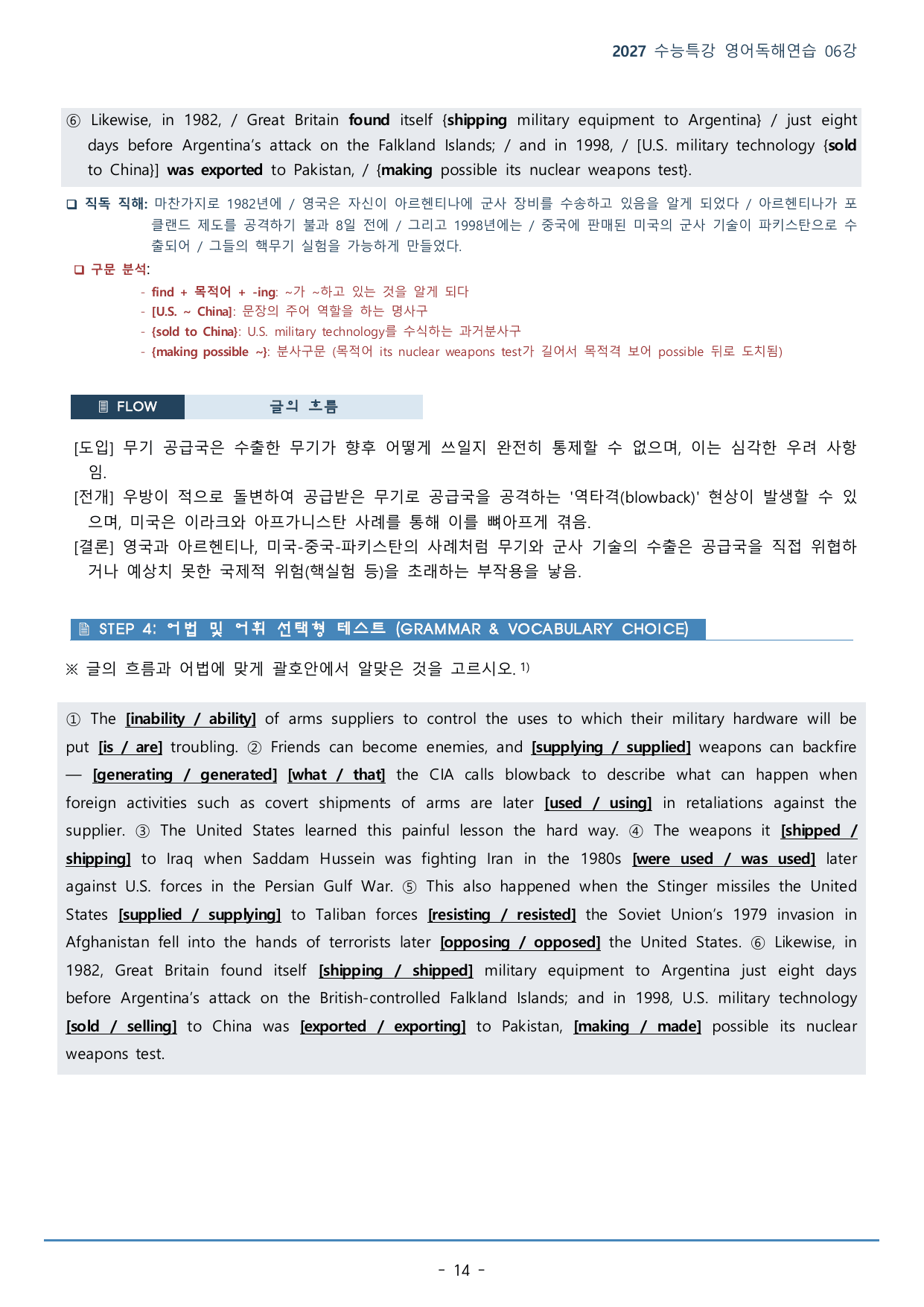 수능특강 영어독해연습 06강(122p)_워크북+구문분석+변형문제_preview_undefined