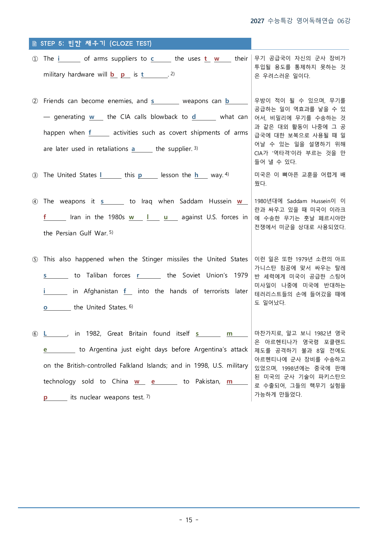 수능특강 영어독해연습 06강(122p)_워크북+구문분석+변형문제_preview_undefined