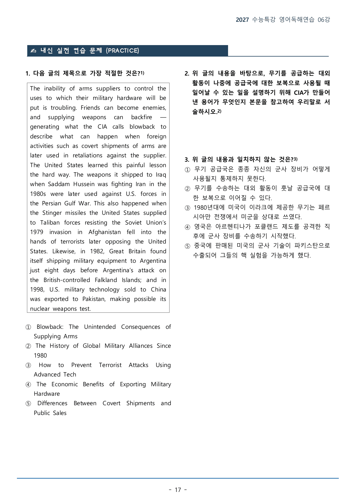 수능특강 영어독해연습 06강(122p)_워크북+구문분석+변형문제_preview_undefined