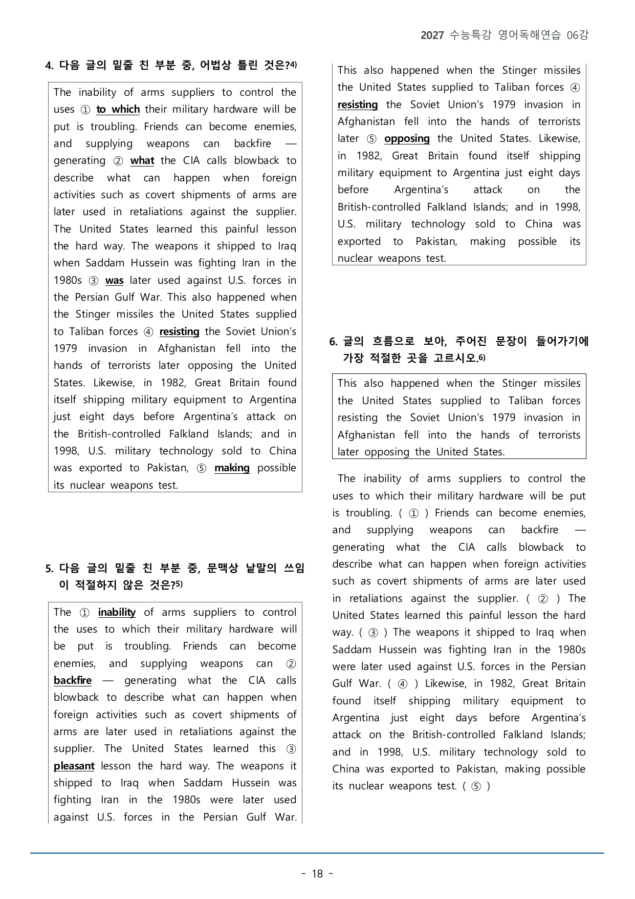 수능특강 영어독해연습 06강(122p)_워크북+구문분석+변형문제_preview_undefined