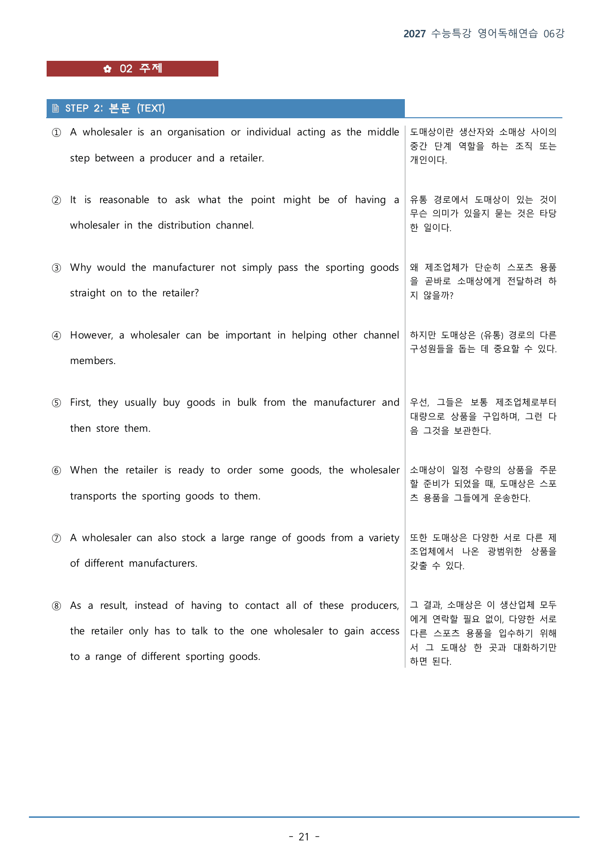 수능특강 영어독해연습 06강(122p)_워크북+구문분석+변형문제_preview_undefined