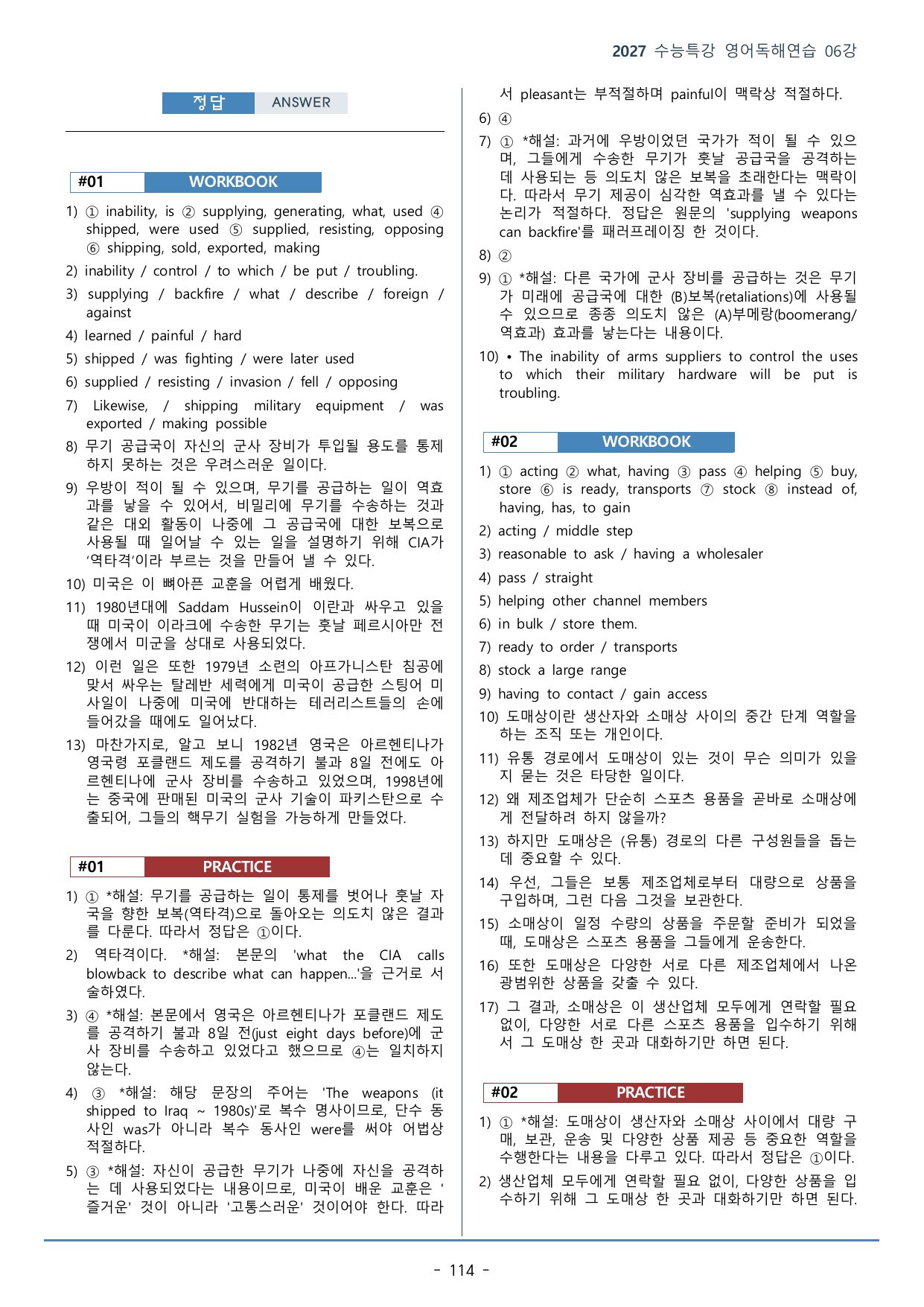 수능특강 영어독해연습 06강(122p)_워크북+구문분석+변형문제_preview_undefined
