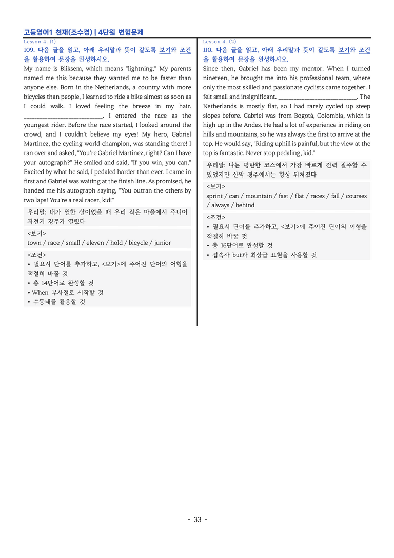 고등영어1-천재 조수경 4단원 변형문제 by 이지이너프_preview_33