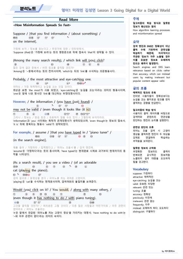 영어1 미래엔 김성연 분석노트 03 3강 3과 by 메이플북스 22년 개정_preview_14