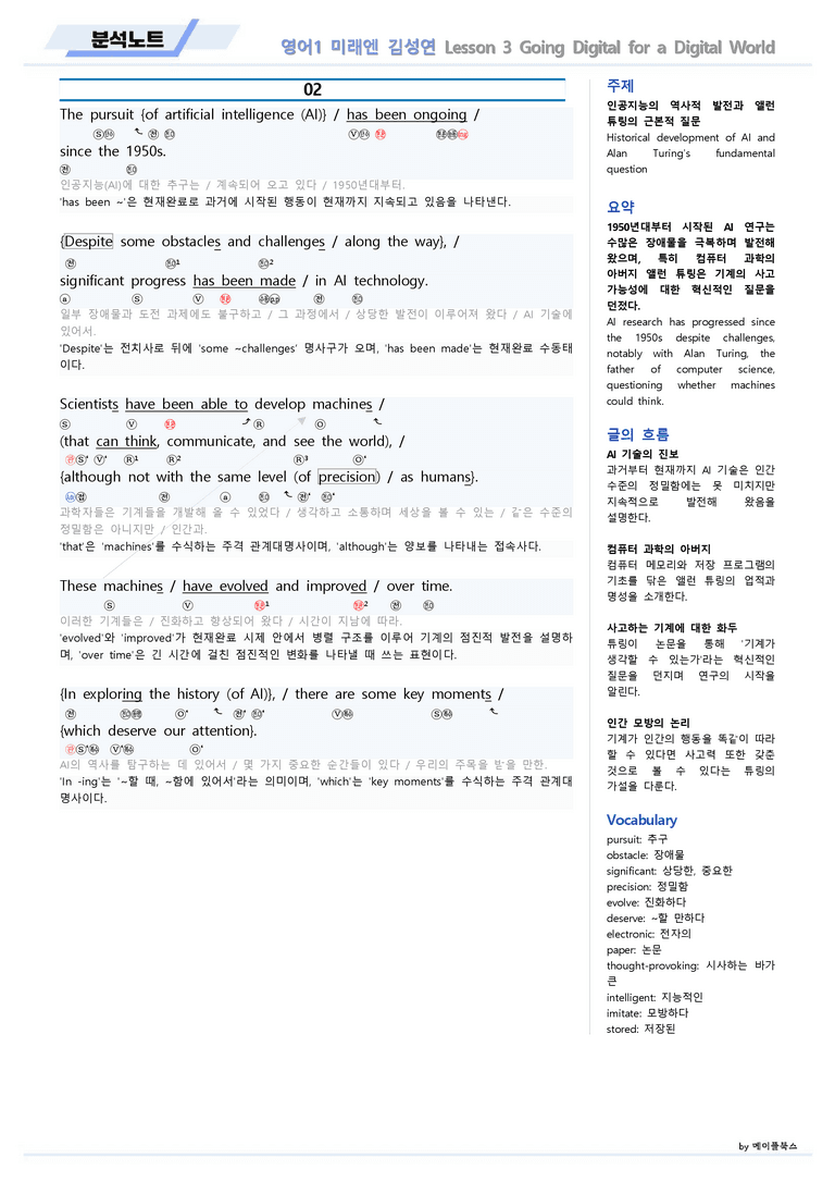 영어1 미래엔 김성연 분석노트 03 3강 3과 by 메이플북스 22년 개정_preview_4