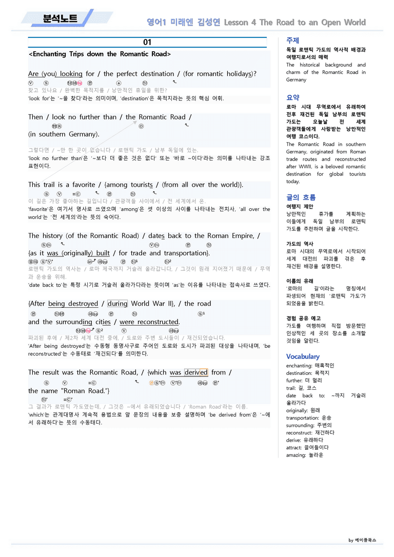 영어1 미래엔 김성연 분석노트 04 4강 4과 by 메이플북스 22년 개정_preview_2