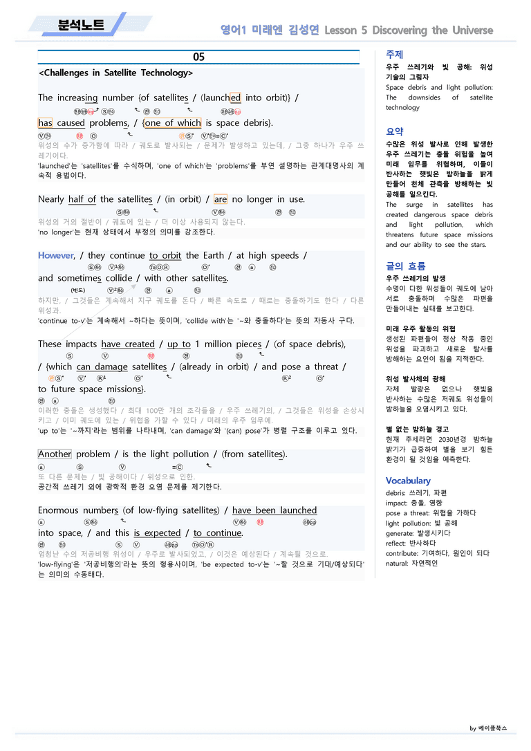영어1 미래엔 김성연 분석노트 05 5강 5과 by 메이플북스 22년 개정_preview_8