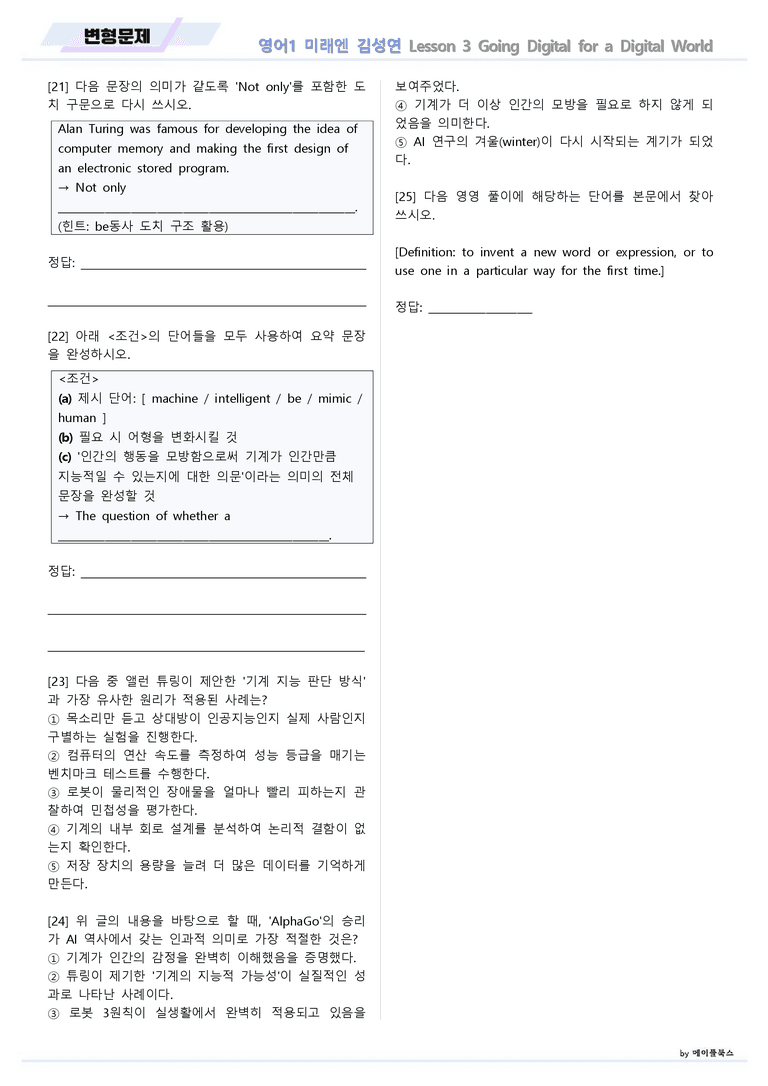 영어1 미래엔 김성연 변형문제 03 3강 3과 by 메이플북스 22년 개정_preview_4