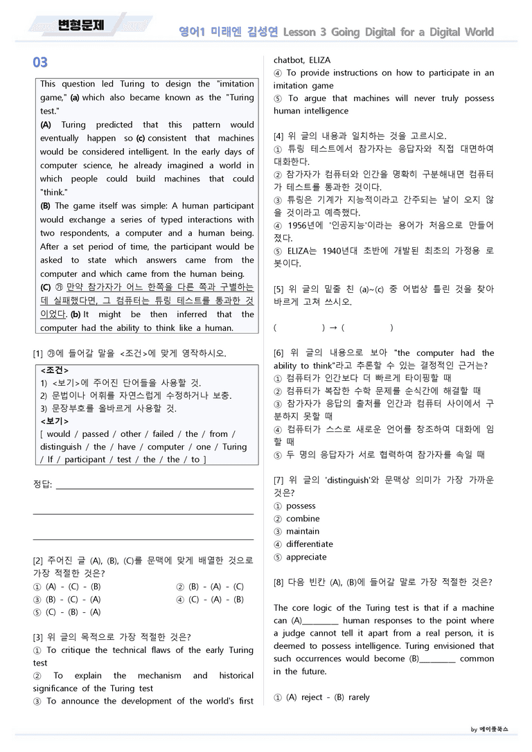 영어1 미래엔 김성연 변형문제 03 3강 3과 by 메이플북스 22년 개정_preview_5
