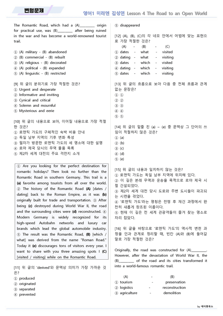 영어1 미래엔 김성연 변형문제 04 4강 4과 by 메이플북스 22년 개정_preview_2