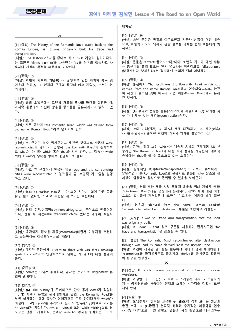 영어1 미래엔 김성연 변형문제 04 4강 4과 by 메이플북스 22년 개정_preview_25