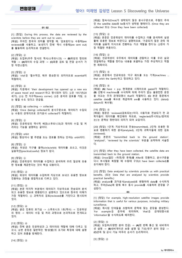 영어1 미래엔 김성연 변형문제 05 5강 5과 by 메이플북스 22년 개정_preview_25