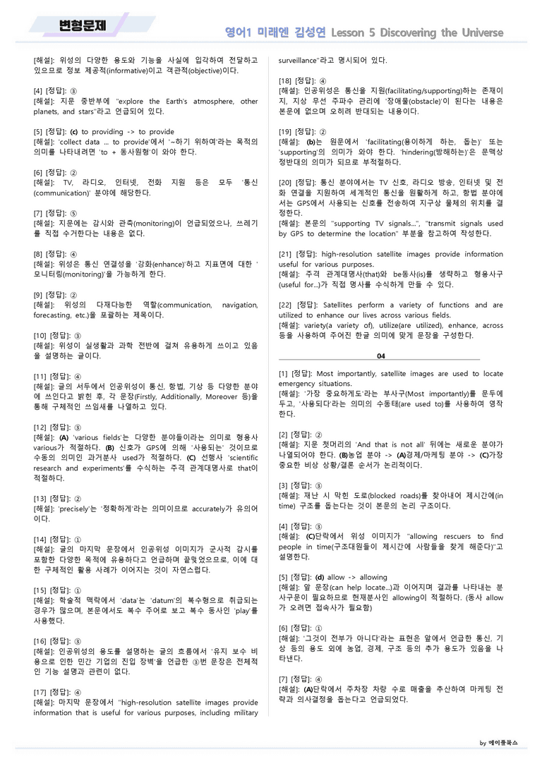 영어1 미래엔 김성연 변형문제 05 5강 5과 by 메이플북스 22년 개정_preview_26