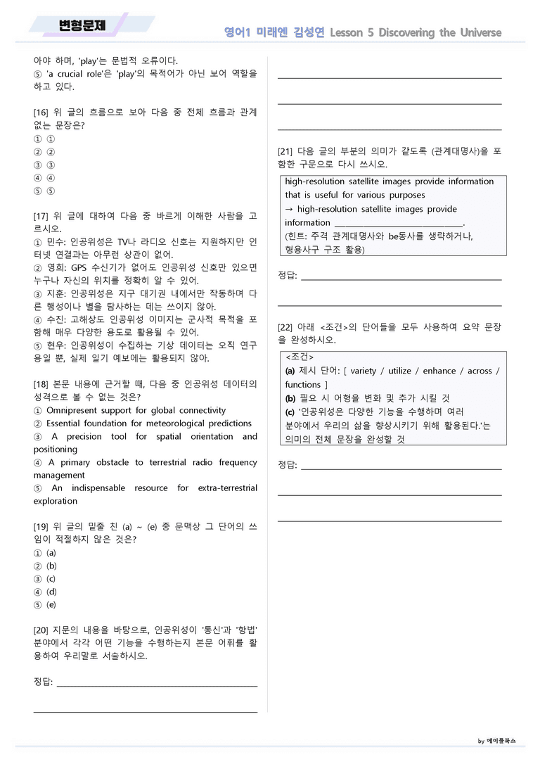 영어1 미래엔 김성연 변형문제 05 5강 5과 by 메이플북스 22년 개정_preview_6