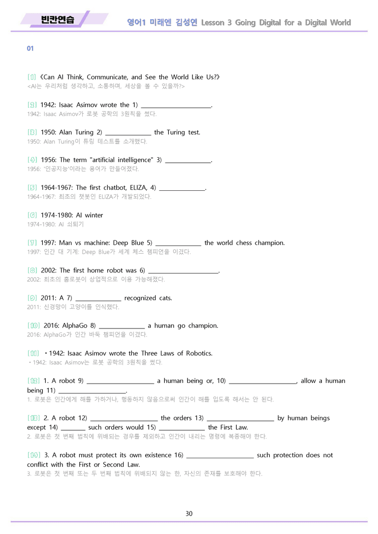 영어1 미래엔 김성연 분석노트 변형문제 워크북 올인원 3강 3과 메이플_preview_30