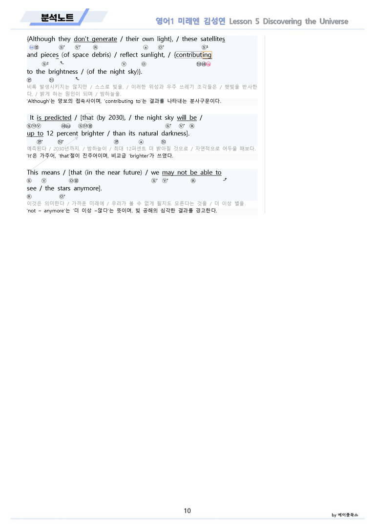 영어1 미래엔 김성연 분석노트 변형문제 워크북 올인원 5강 5과 메이플_preview_10