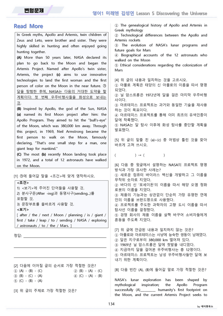 영어1 미래엔 김성연 분석노트 변형문제 워크북 올인원 5강 5과 메이플_preview_134