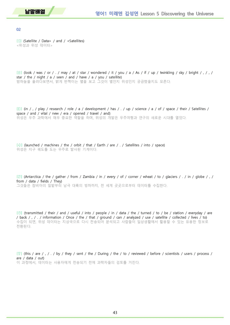 영어1 미래엔 김성연 분석노트 변형문제 워크북 올인원 5강 5과 메이플_preview_43