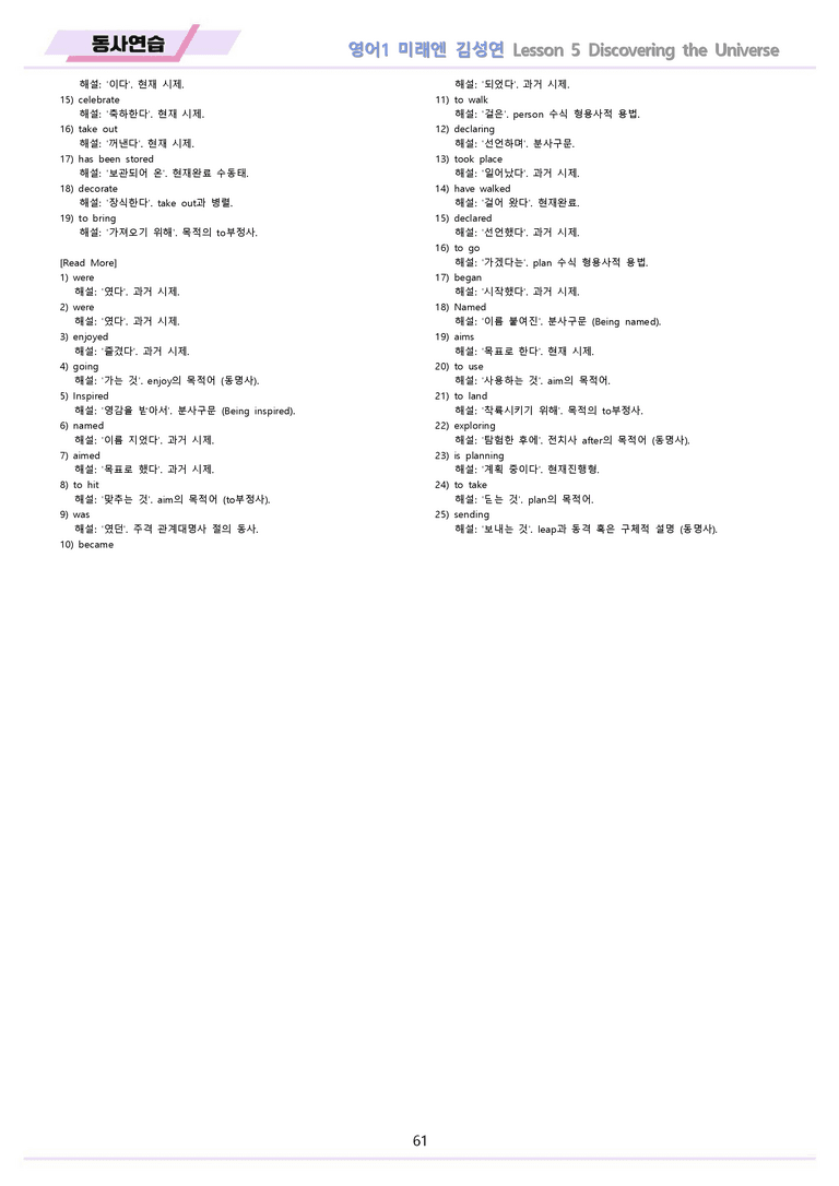 영어1 미래엔 김성연 분석노트 변형문제 워크북 올인원 5강 5과 메이플_preview_61