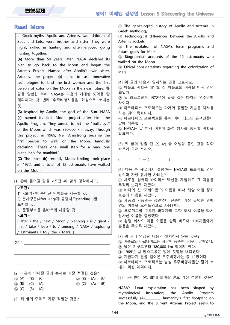 영어1 미래엔 김성연 변형문제 전체통합 할인 22년 개정 메이플북스_preview_144