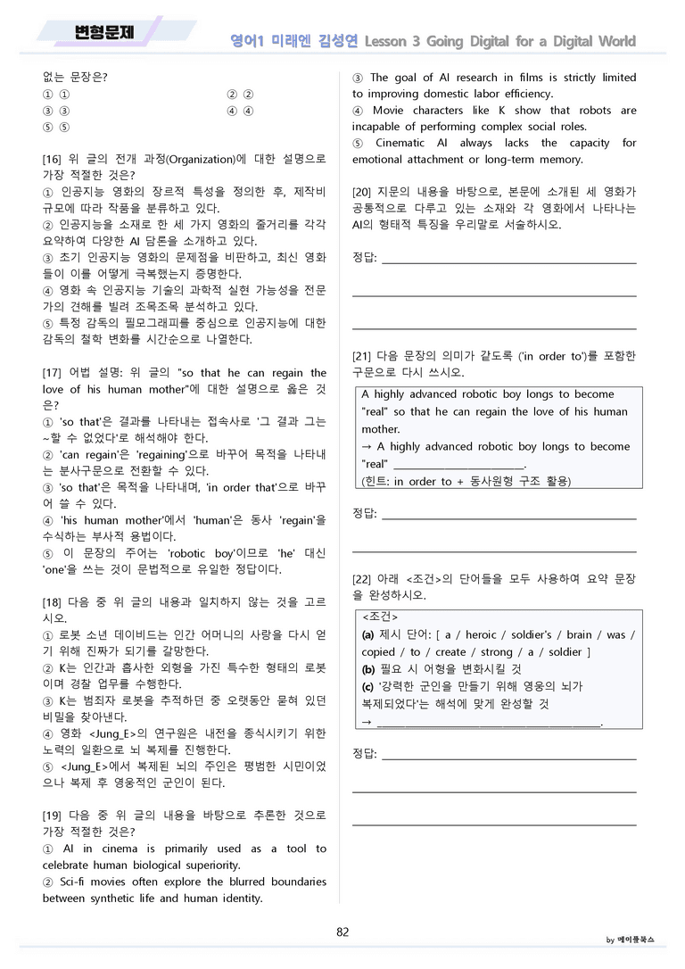 영어1 미래엔 김성연 변형문제 전체통합 할인 22년 개정 메이플북스_preview_82