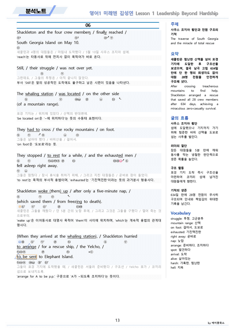 영어1 미래엔 김성연 분석 변형 워크북 올인원 전체통합 파격할인 22년_preview_13