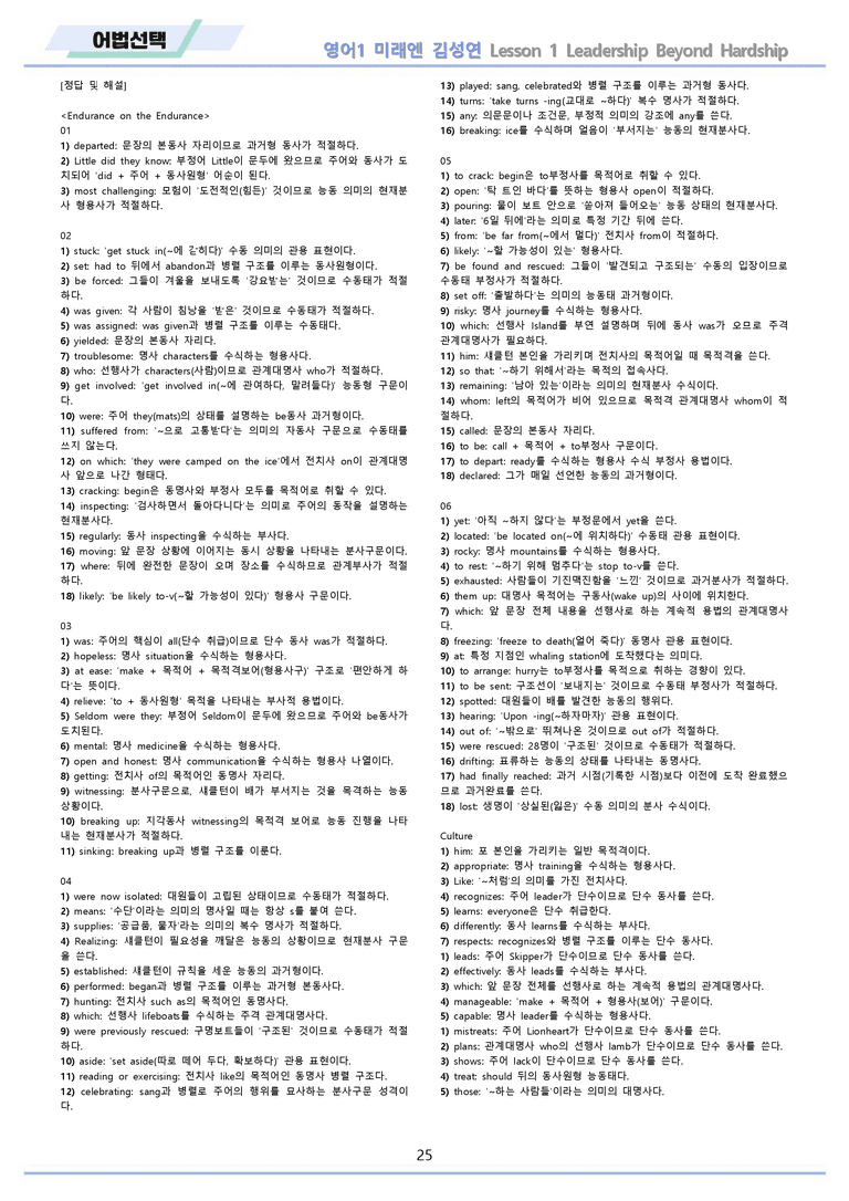영어1 미래엔 김성연 분석 변형 워크북 올인원 전체통합 파격할인 22년_preview_25