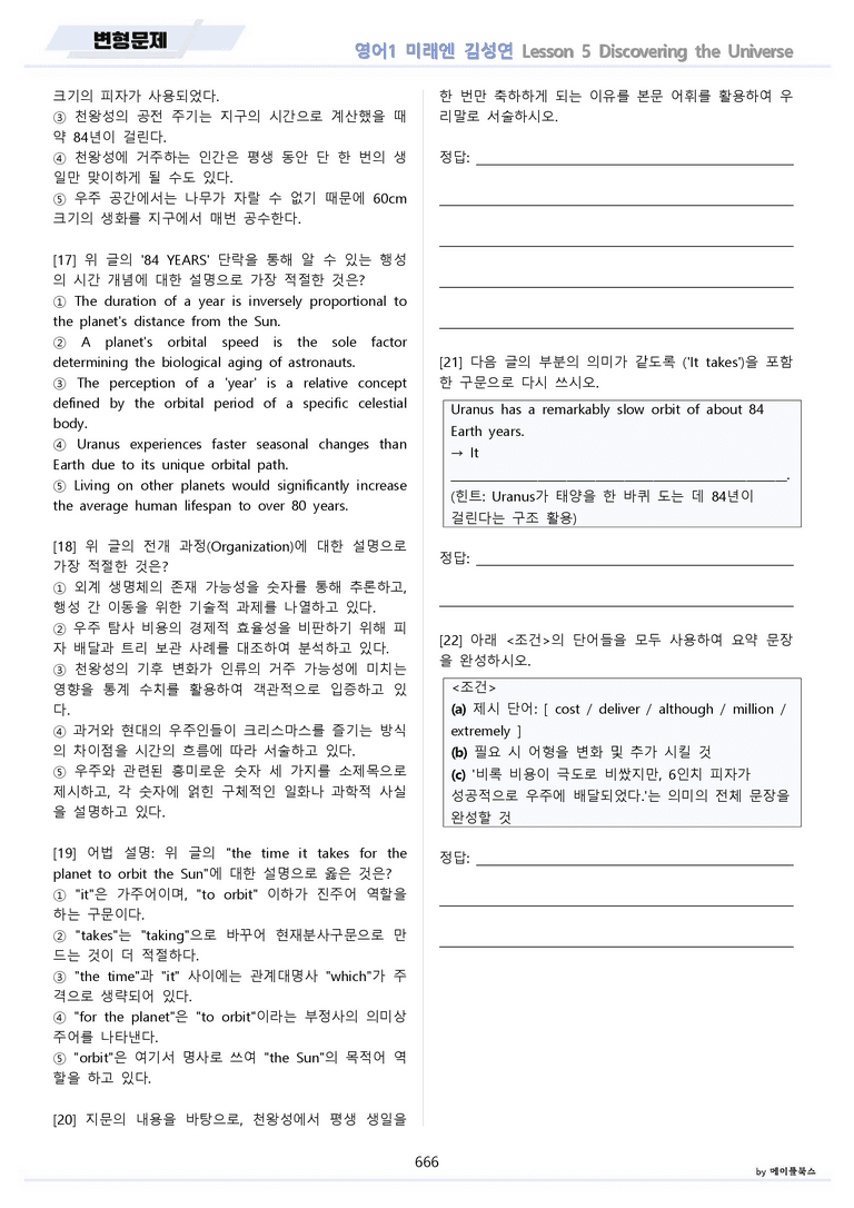 영어1 미래엔 김성연 분석 변형 워크북 올인원 전체통합 파격할인 22년_preview_666
