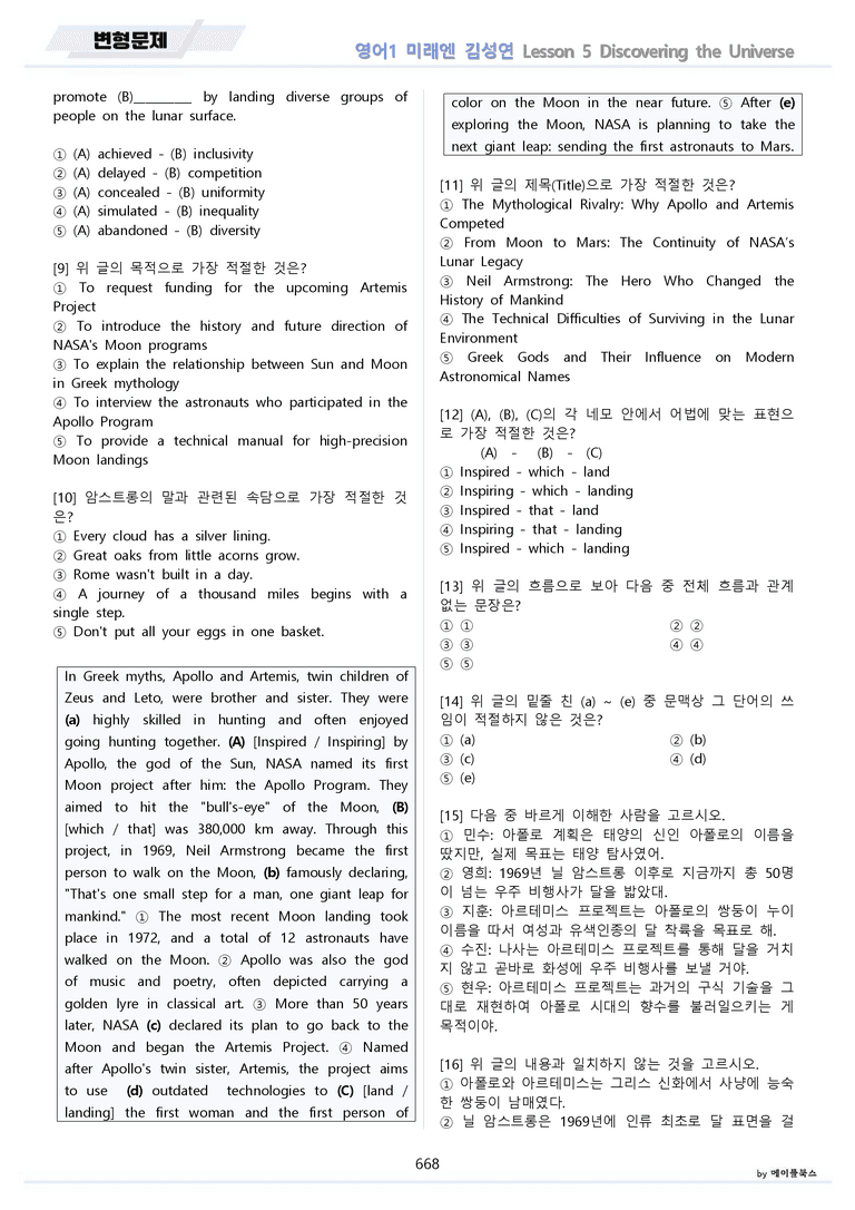 영어1 미래엔 김성연 분석 변형 워크북 올인원 전체통합 파격할인 22년_preview_668