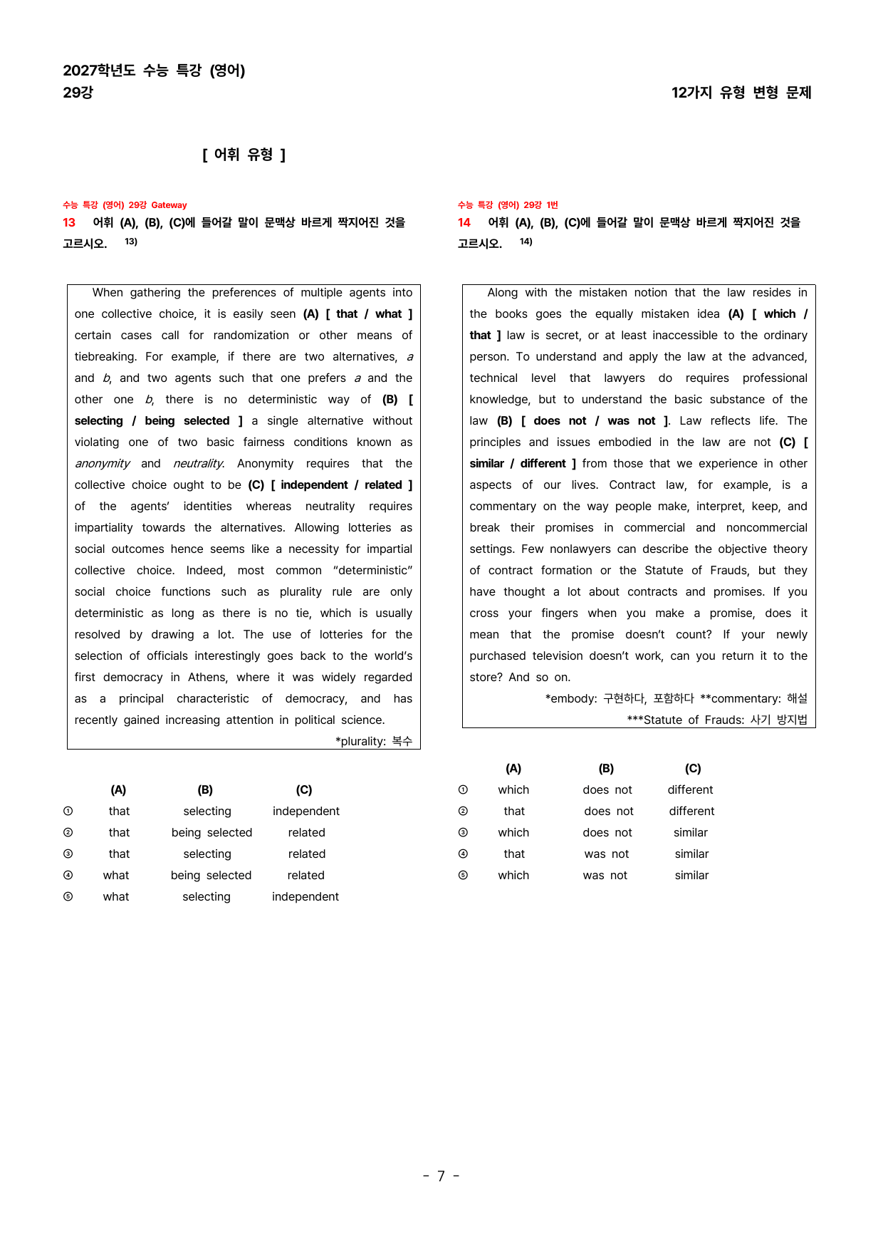 (대치동1등급) 2027학년도 수능특강(영어) 29강 변형문제_preview_undefined