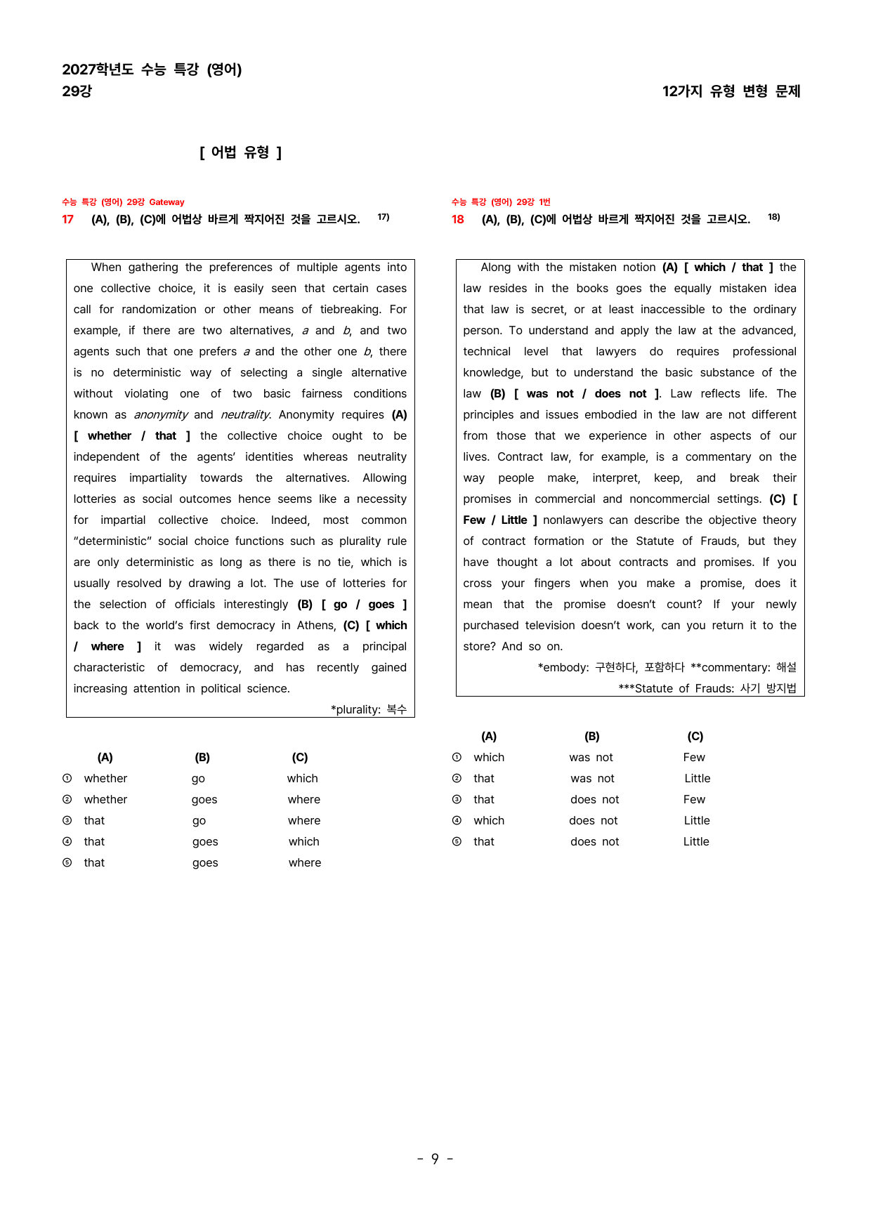 (대치동1등급) 2027학년도 수능특강(영어) 29강 변형문제_preview_undefined
