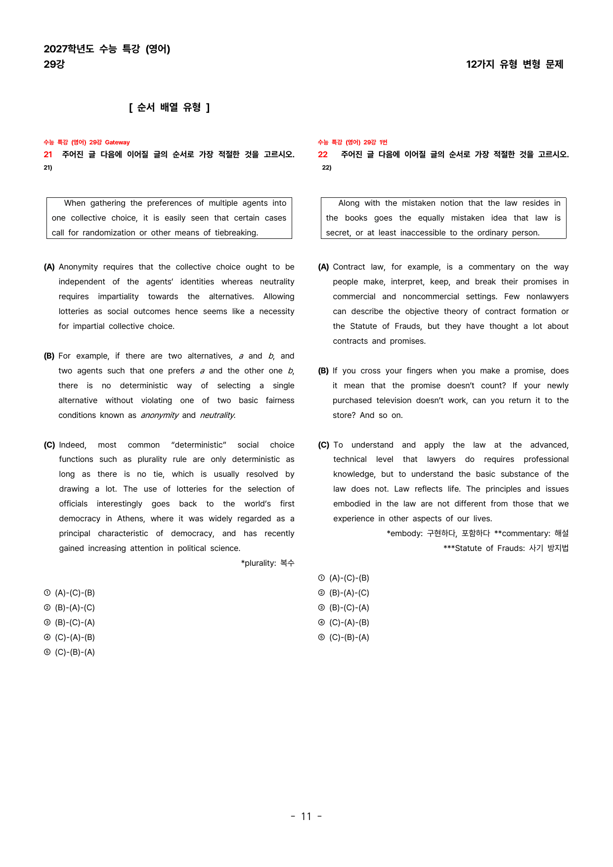 (대치동1등급) 2027학년도 수능특강(영어) 29강 변형문제_preview_undefined