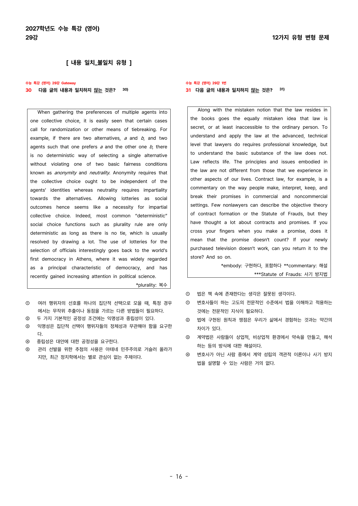 (대치동1등급) 2027학년도 수능특강(영어) 29강 변형문제_preview_undefined