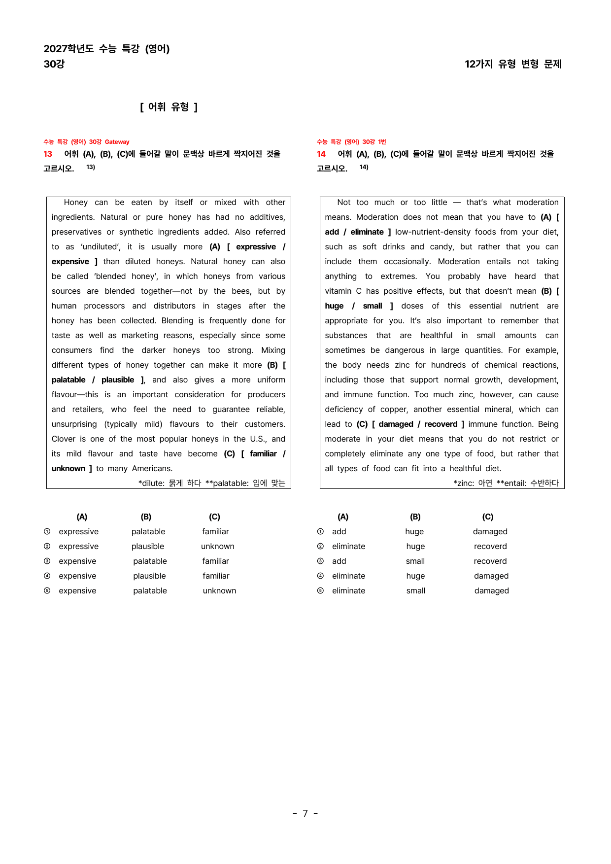 (대치동1등급) 2027학년도 수능특강(영어) 30강 변형문제_preview_undefined