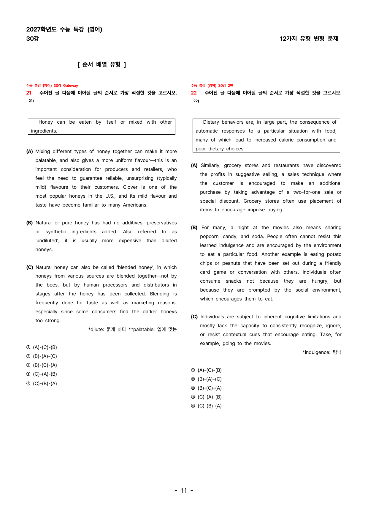 (대치동1등급) 2027학년도 수능특강(영어) 30강 변형문제_preview_undefined