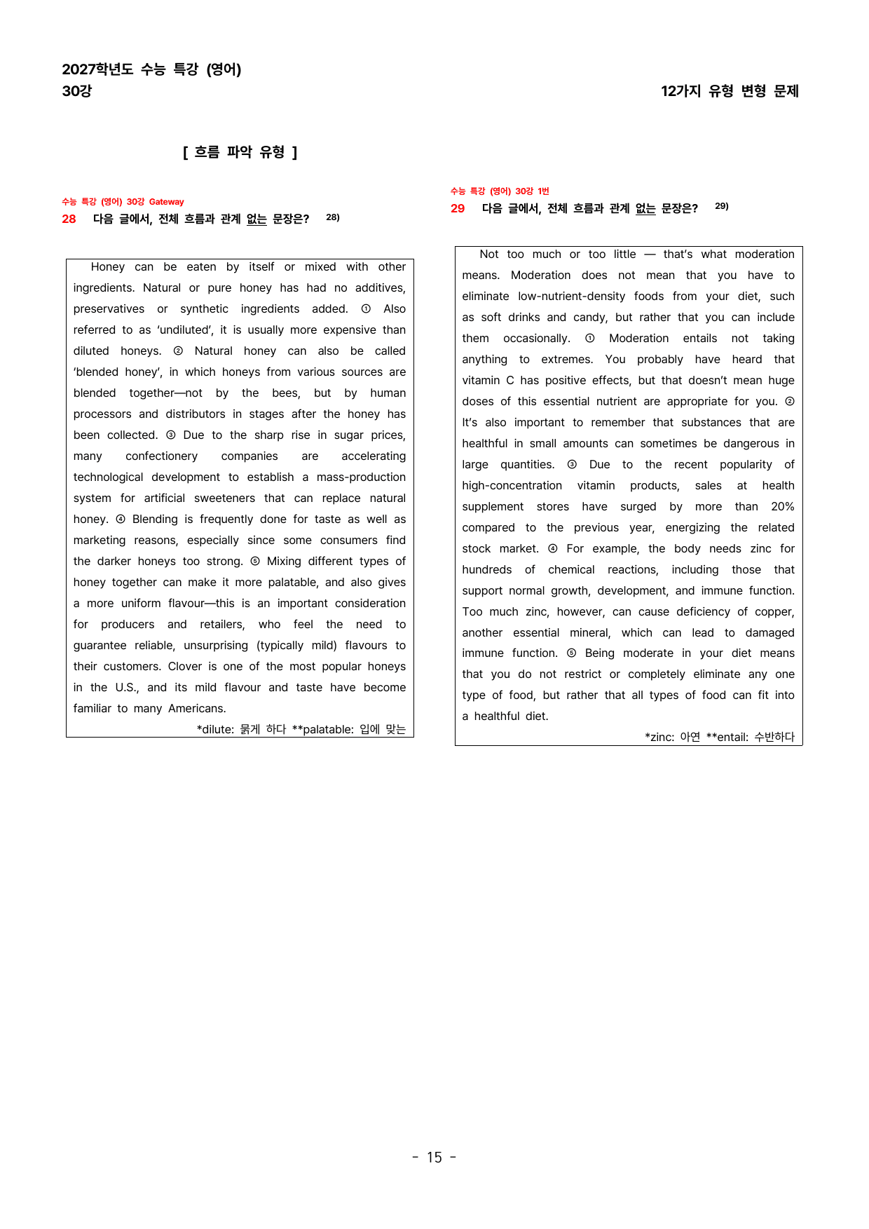 (대치동1등급) 2027학년도 수능특강(영어) 30강 변형문제_preview_undefined