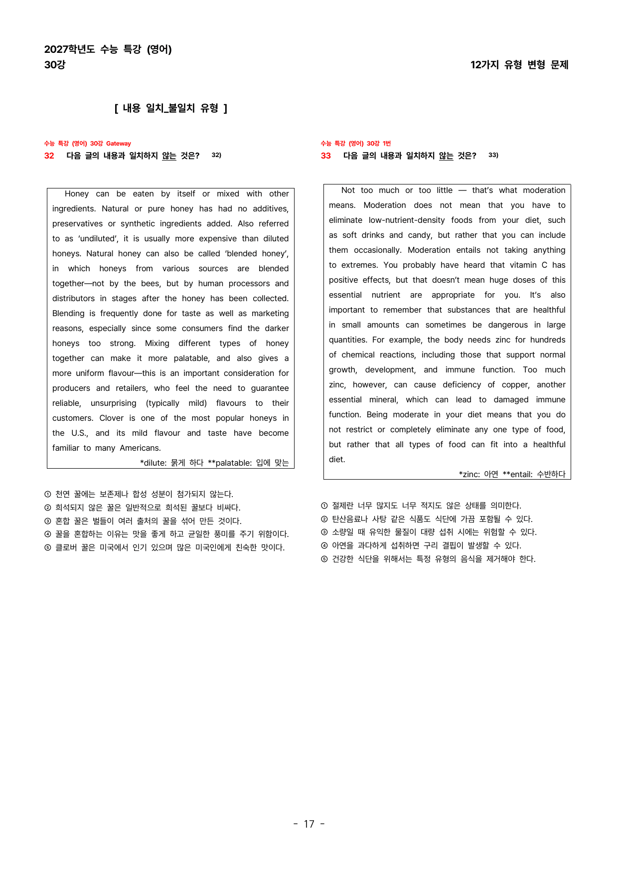 (대치동1등급) 2027학년도 수능특강(영어) 30강 변형문제_preview_undefined