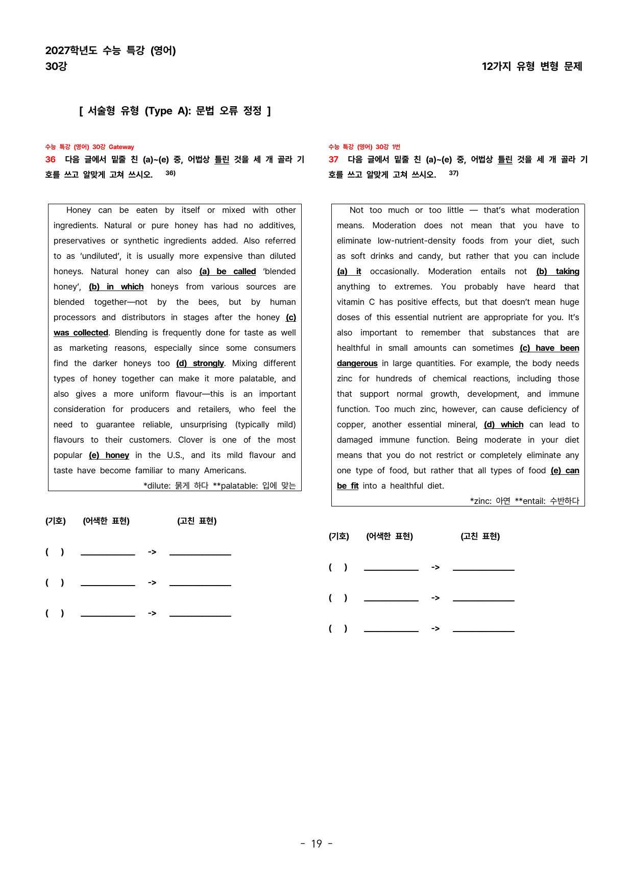 (대치동1등급) 2027학년도 수능특강(영어) 30강 변형문제_preview_undefined