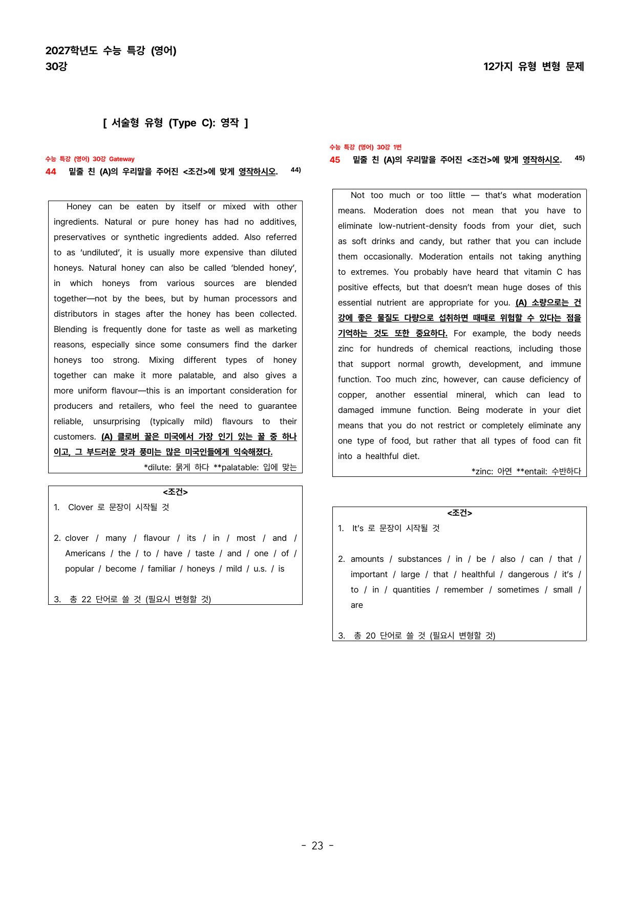 (대치동1등급) 2027학년도 수능특강(영어) 30강 변형문제_preview_undefined