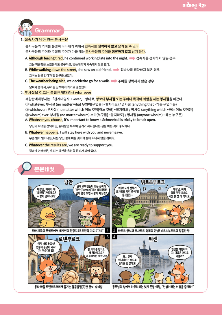 영어1-미래엔_4과-분석본+수업용+한줄해석 by 위메북_preview_5