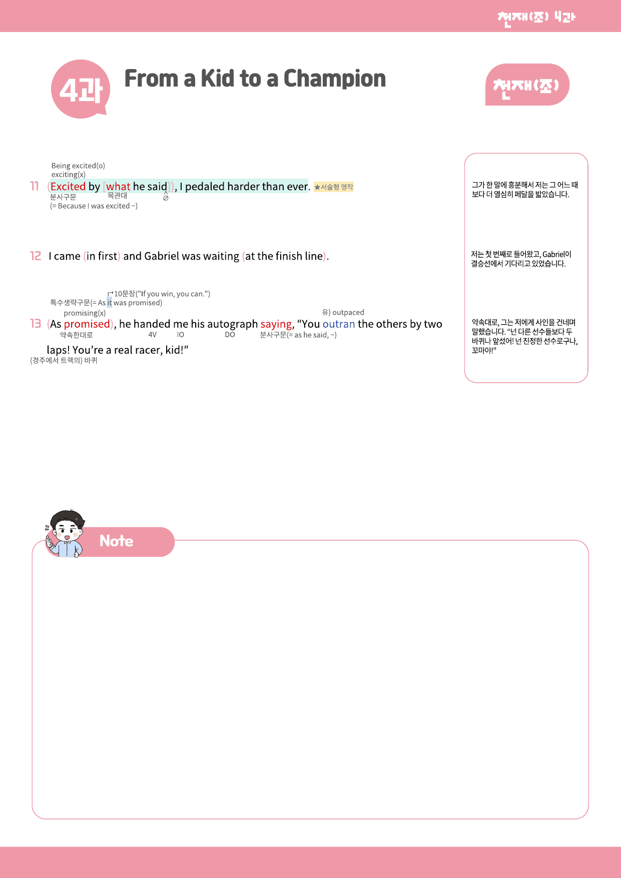 영어1-천재조_4과-분석본+수업용+한줄해석 by 위메북_preview_undefined