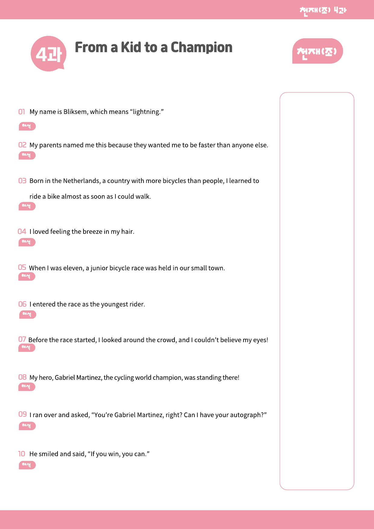 영어1-천재조_4과-분석본+수업용+한줄해석 by 위메북_preview_undefined