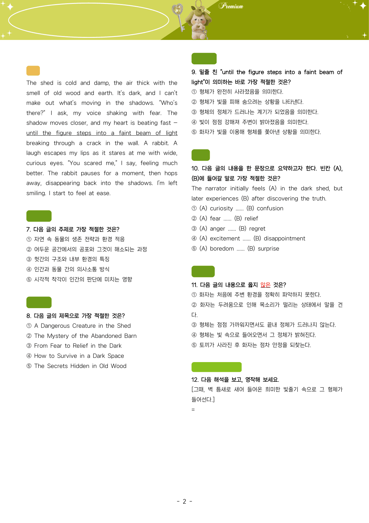 🍀1등급💚<고1>25년 3월 럭키 적중 변형문제(121제)💚_preview_undefined