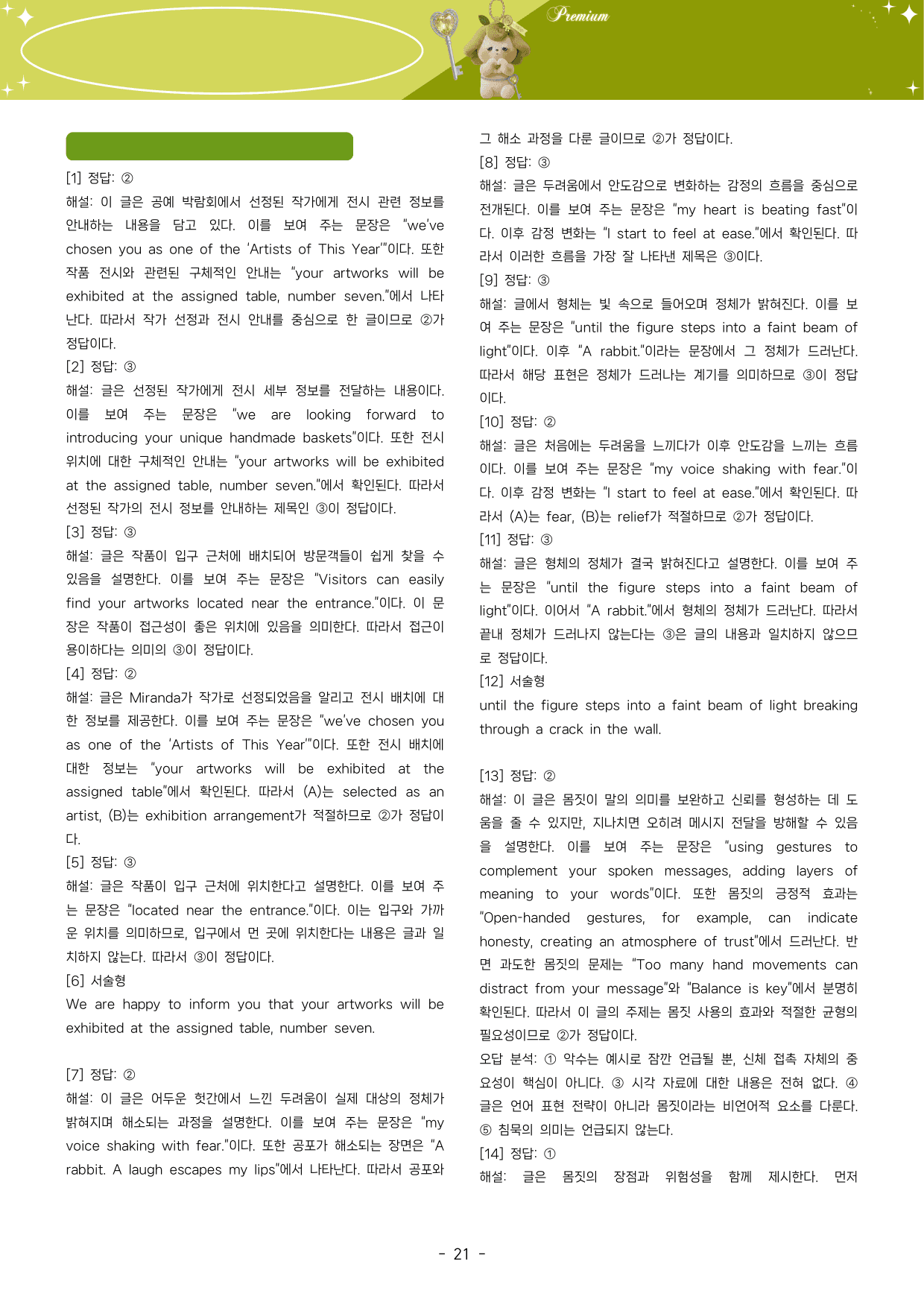 🍀1등급💚<고1>25년 3월 럭키 적중 변형문제(121제)💚_preview_undefined