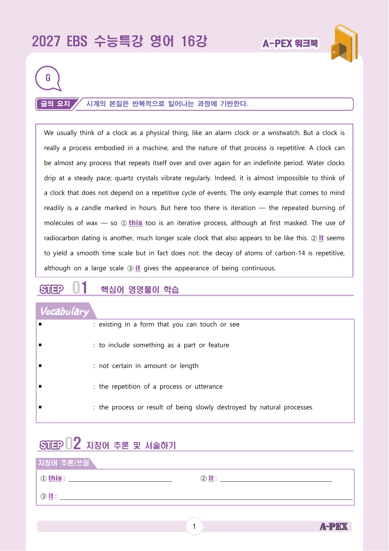 2027수능특강 영어 16강 워크북 (7지문)_preview_undefined