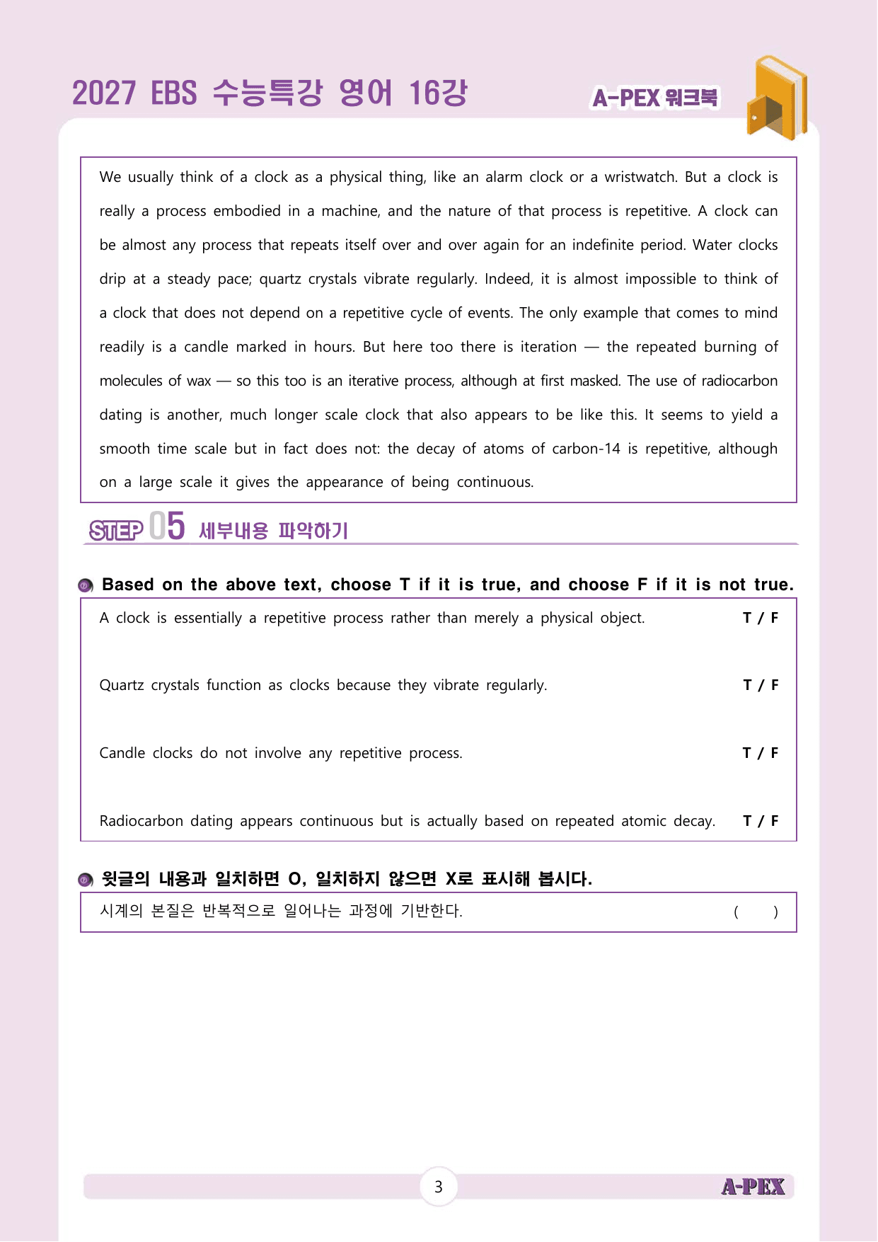 2027수능특강 영어 16강 워크북 (7지문)_preview_undefined