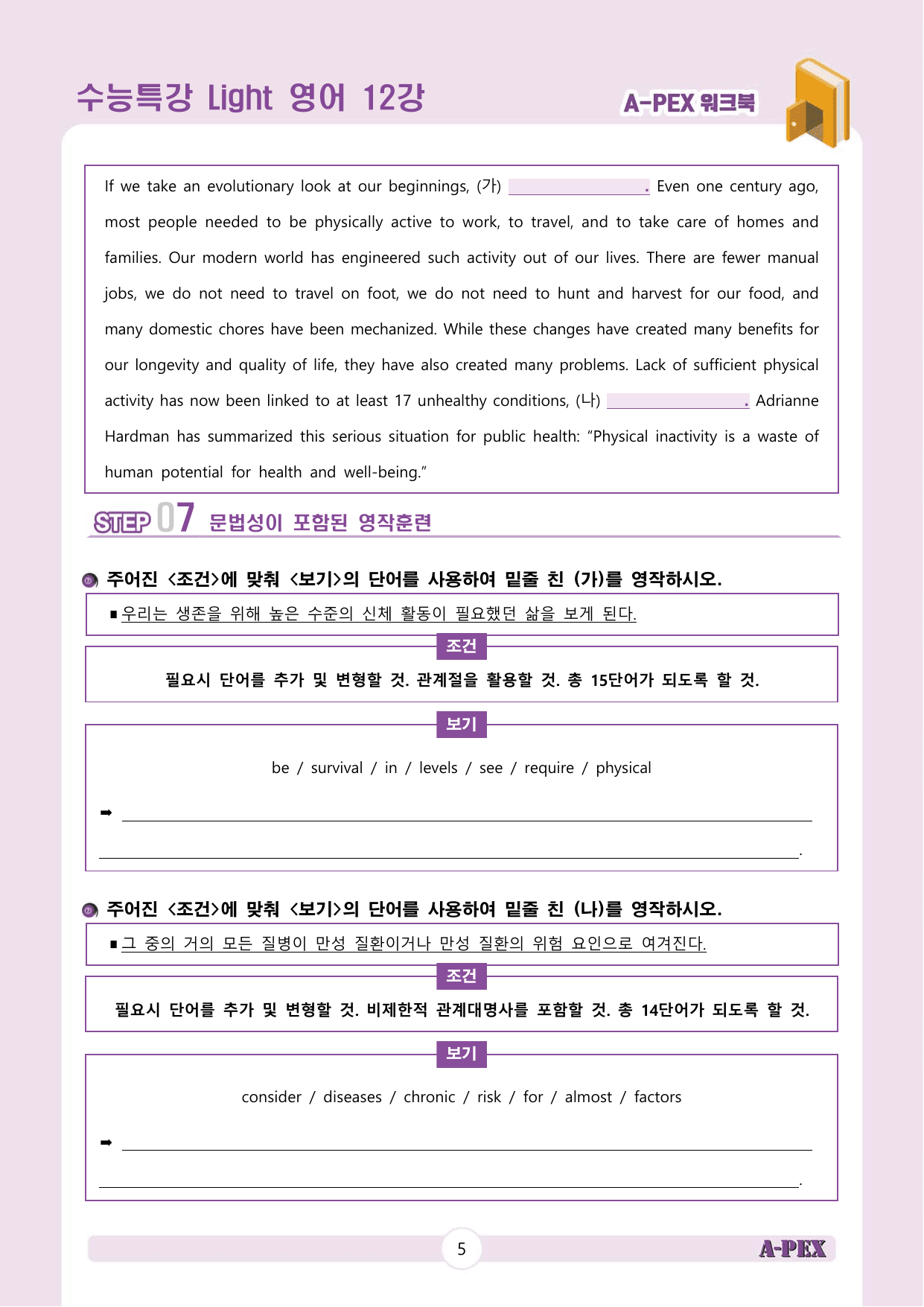 수능특강Light 영어 12강 워크북 (7지문)_preview_undefined