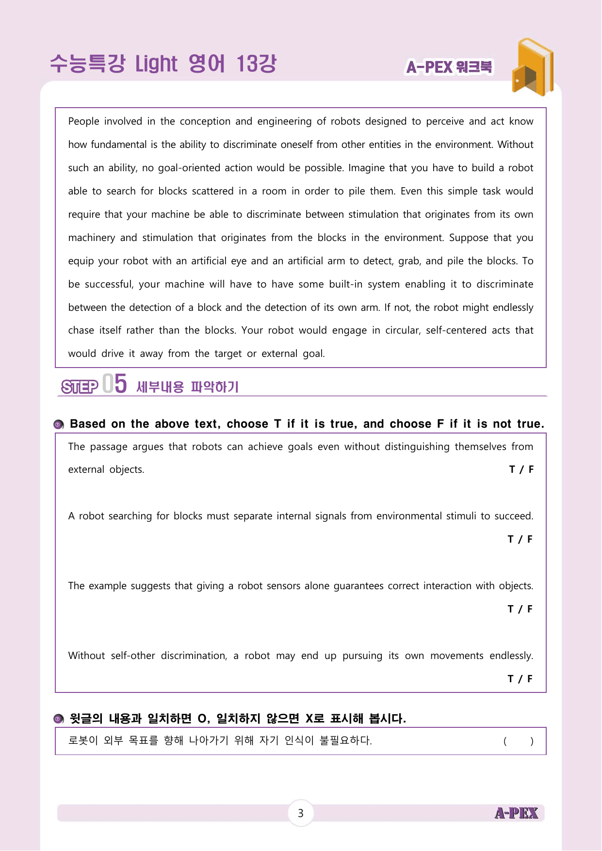 수능특강Light 영어 13강 워크북 (5지문)_preview_undefined