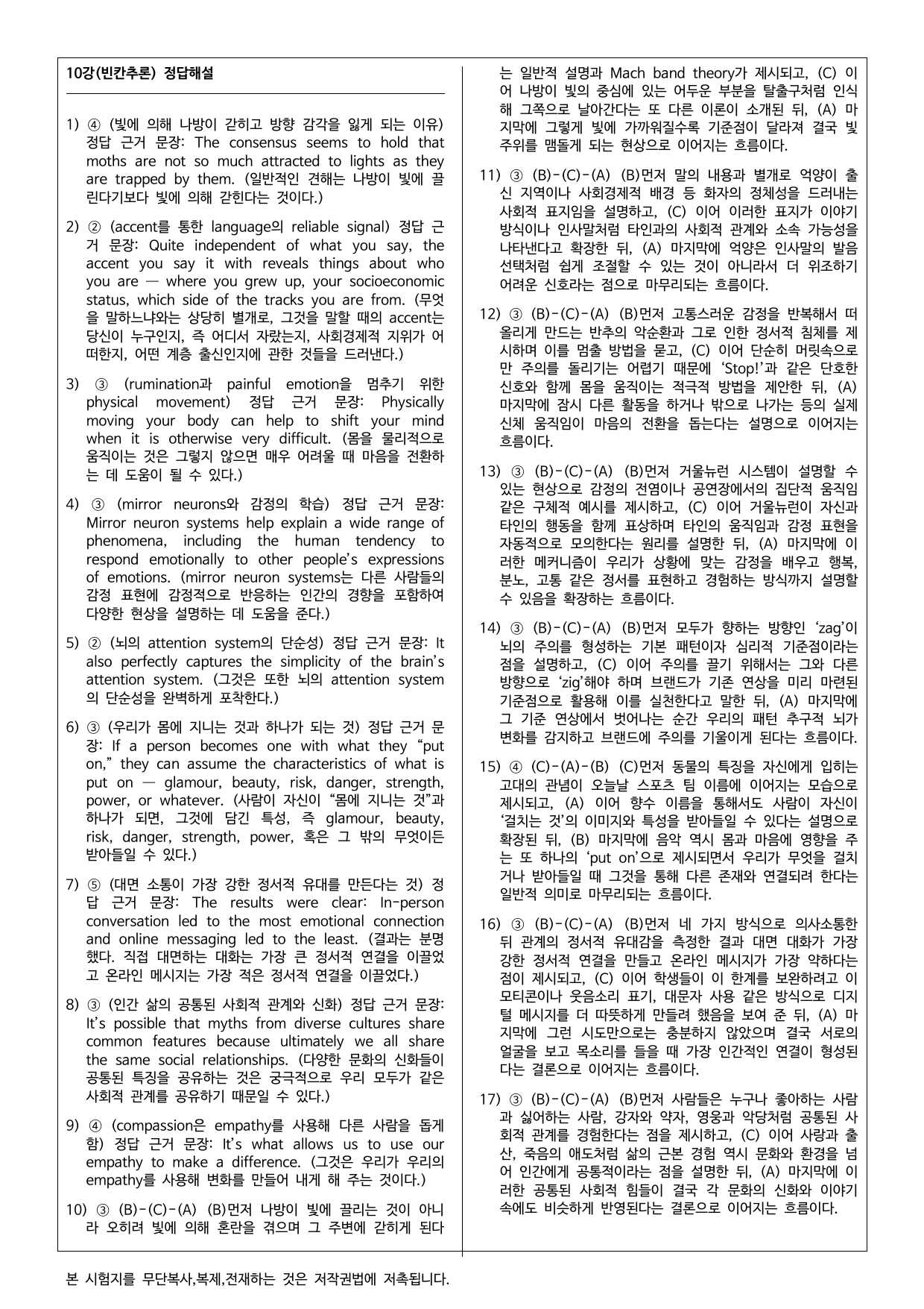 2026 수능특강 라이트light 영어 최빈출 유형별 변형문제 10강_preview_undefined